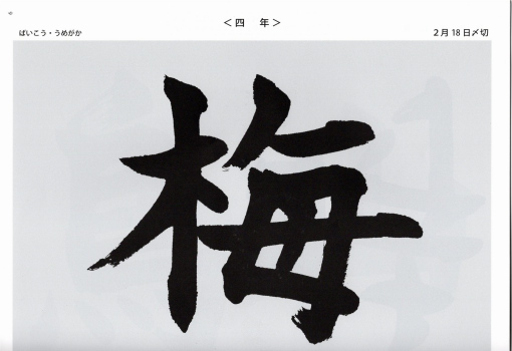 毛筆手本　４年生